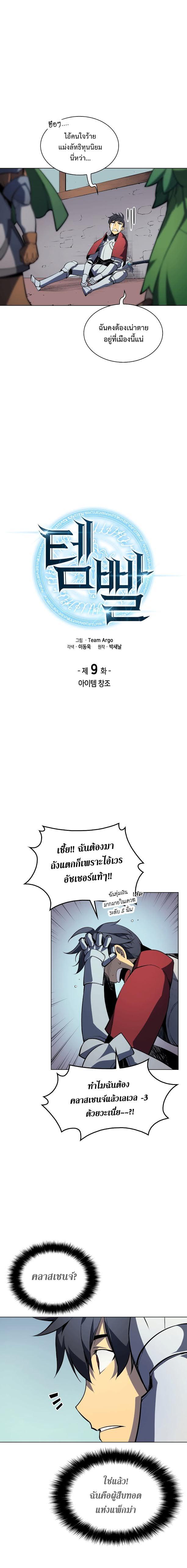 Overgeared Chap 9 - Next Chap 10