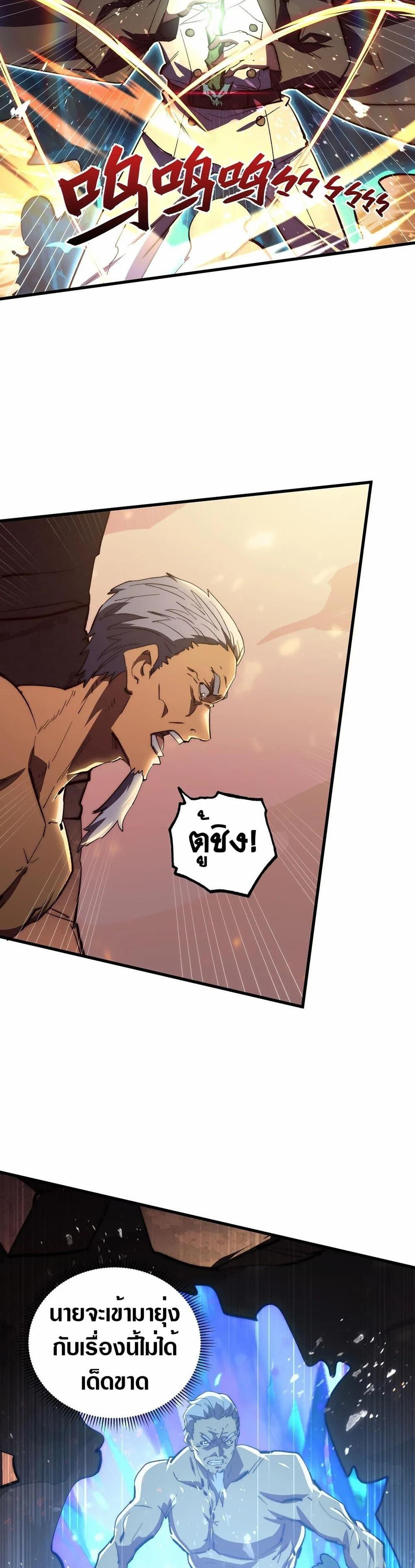 Rise From The Rubble Chap 191 - Next Chap 192