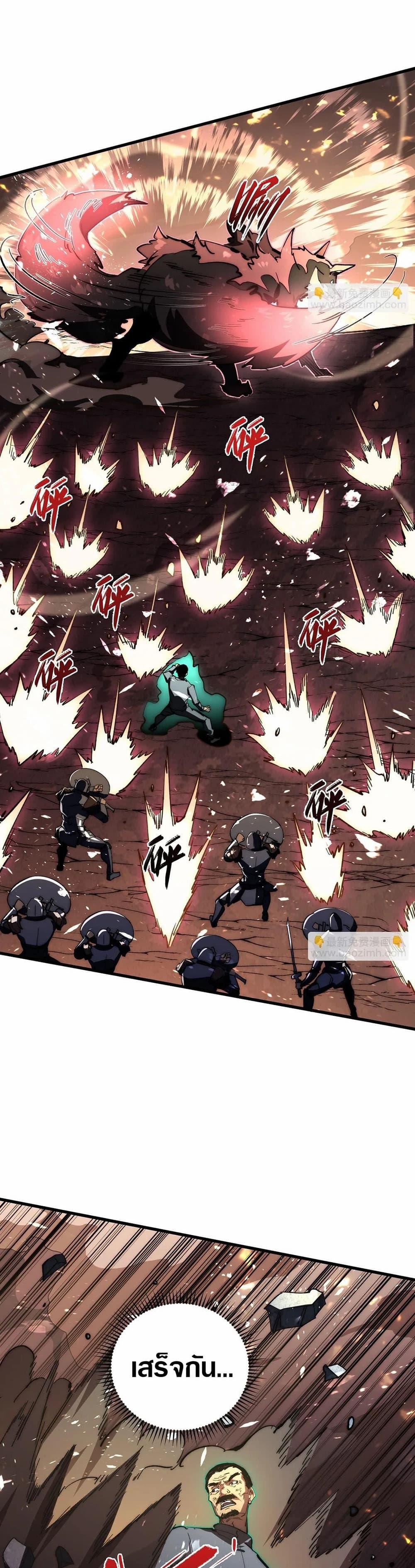 Rise From The Rubble Chap 191 - Next Chap 192