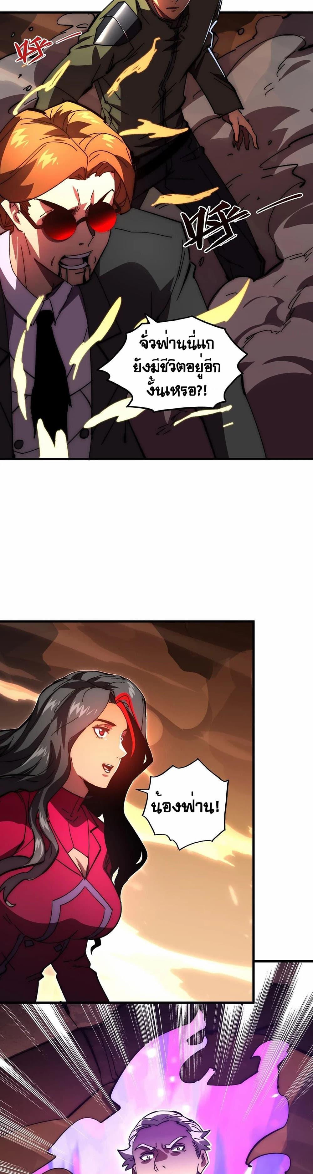 Rise From The Rubble Chap 191 - Next Chap 192
