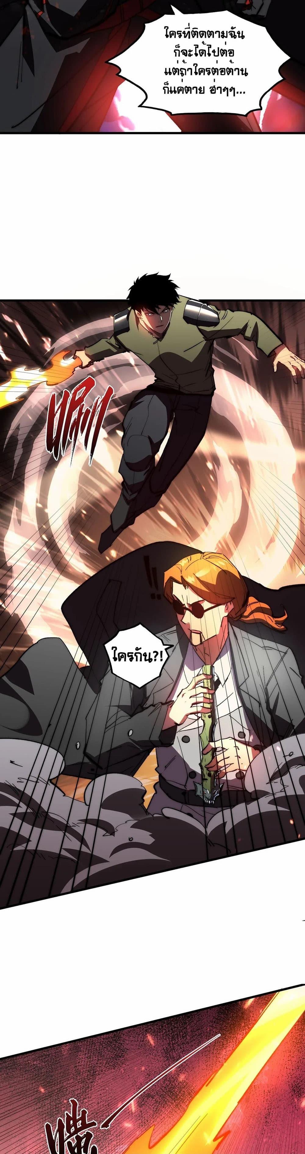 Rise From The Rubble Chap 191 - Next Chap 192