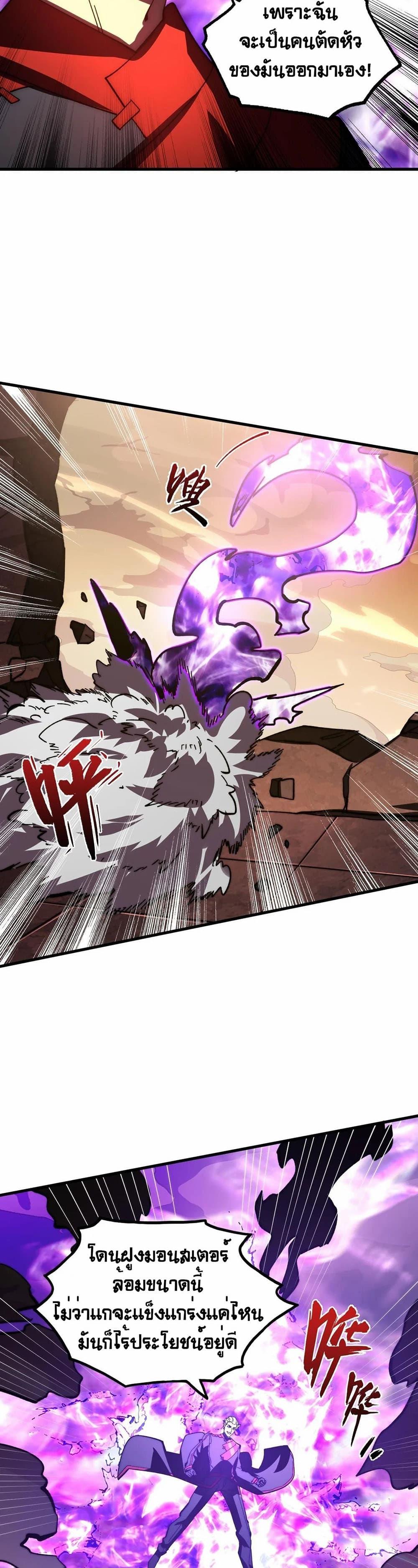 Rise From The Rubble Chap 191 - Next Chap 192