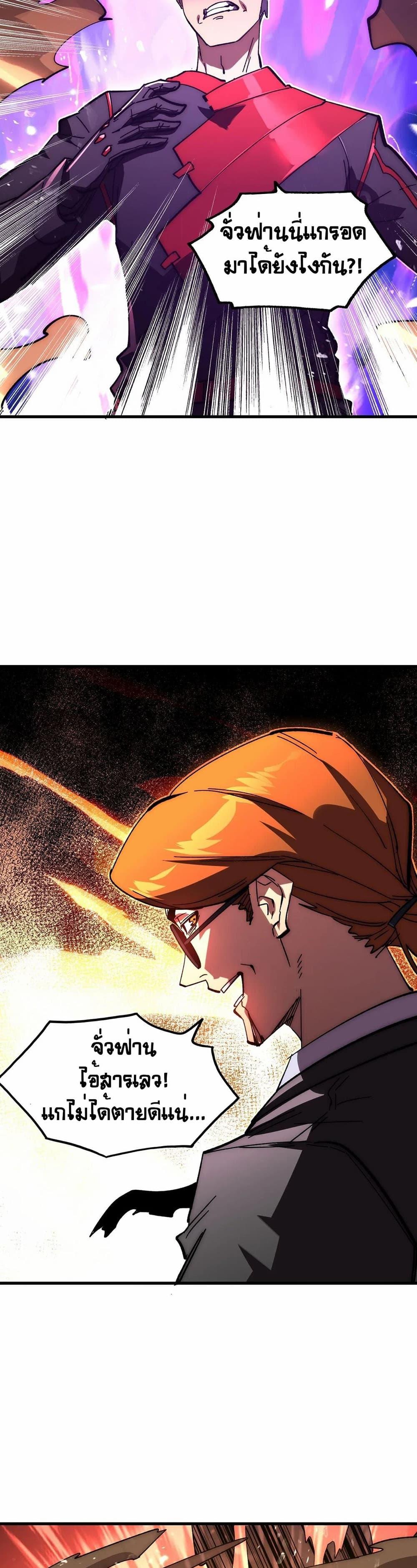 Rise From The Rubble Chap 191 - Next Chap 192