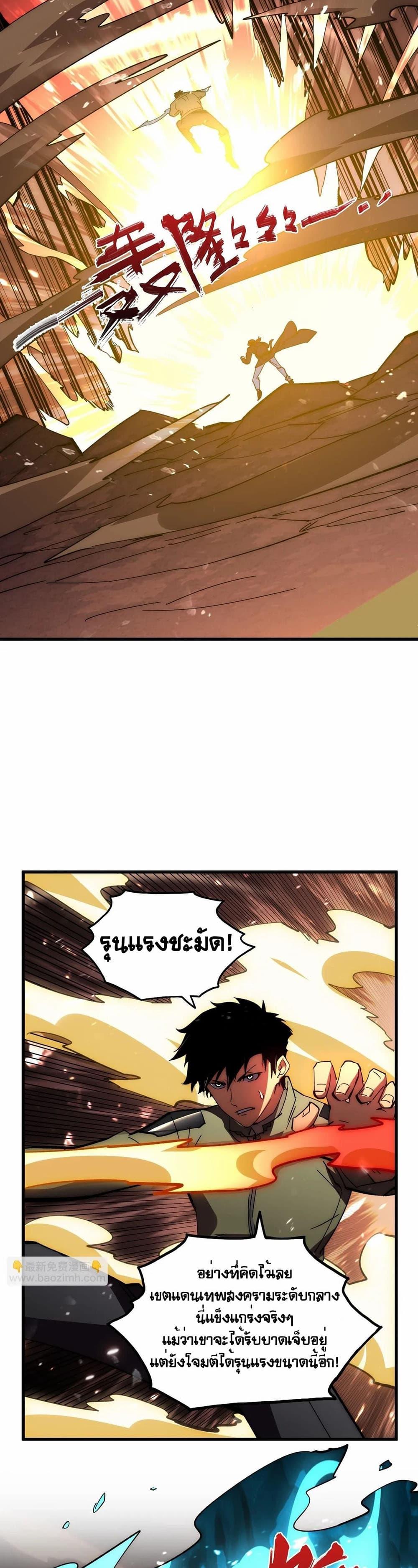 Rise From The Rubble Chap 191 - Next Chap 192