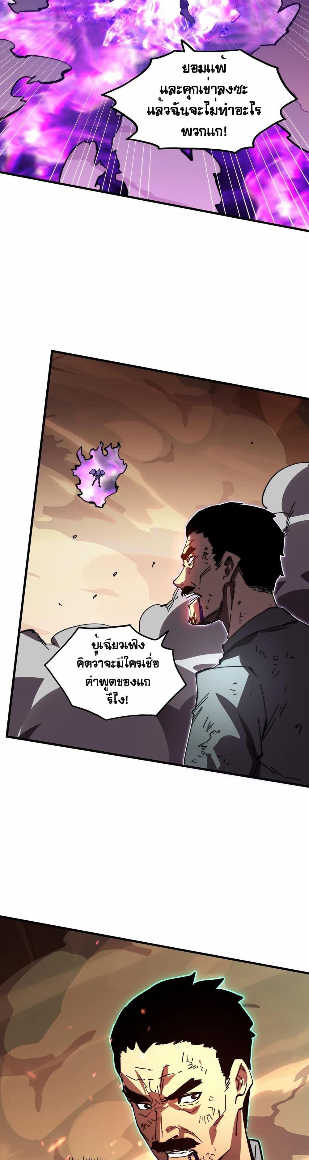 Rise From The Rubble Chap 191 - Next Chap 192