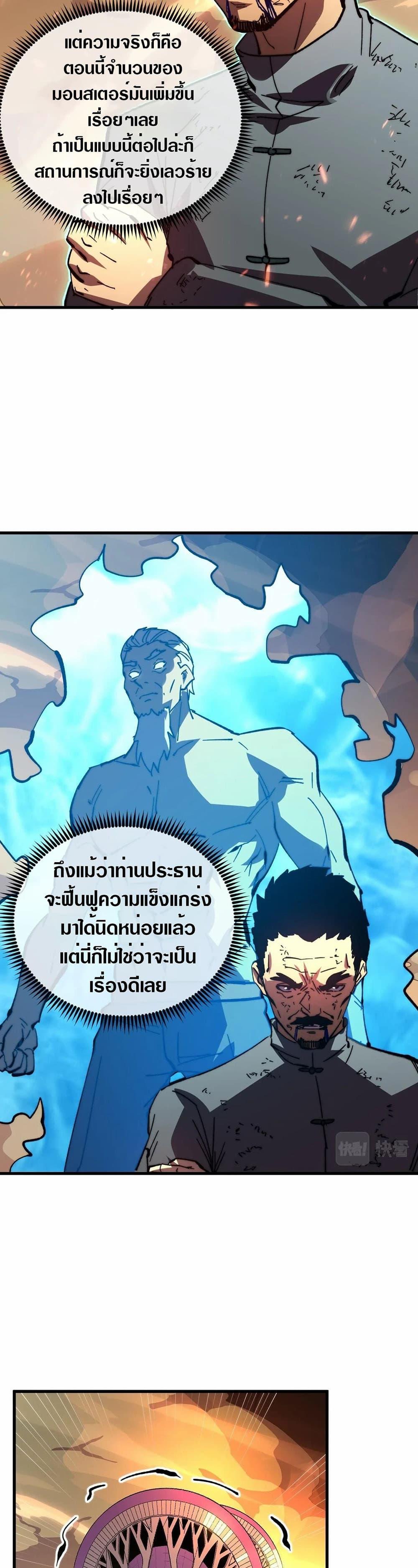 Rise From The Rubble Chap 191 - Next Chap 192