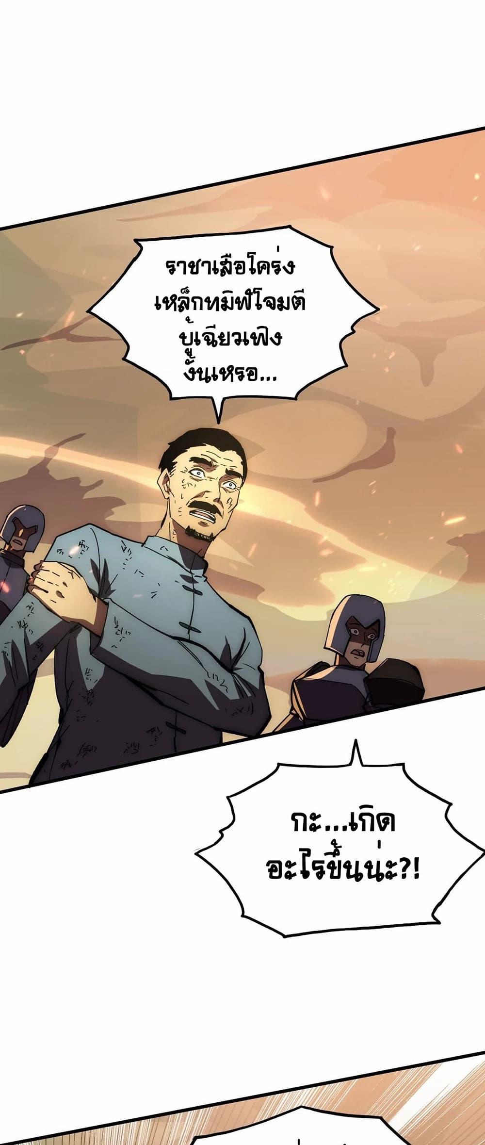 Rise From The Rubble Chap 191 - Next Chap 192