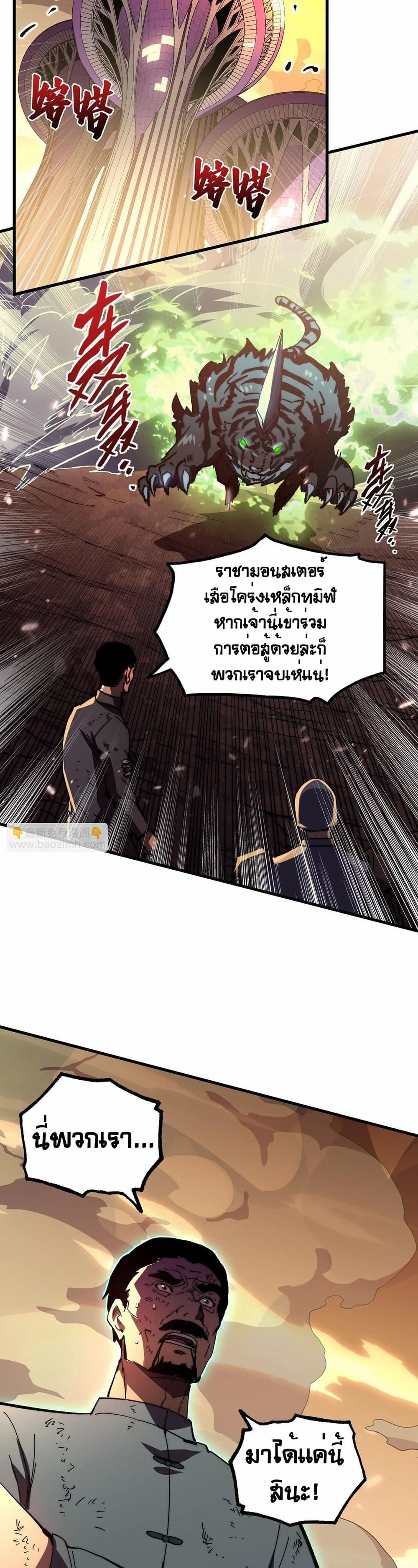 Rise From The Rubble Chap 191 - Next Chap 192