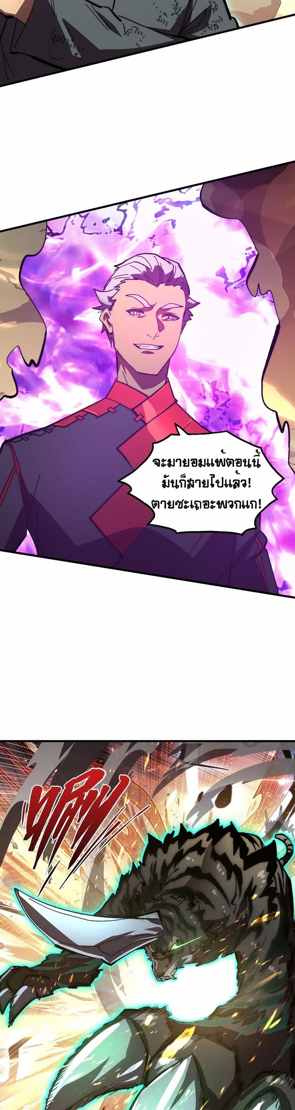Rise From The Rubble Chap 191 - Next Chap 192