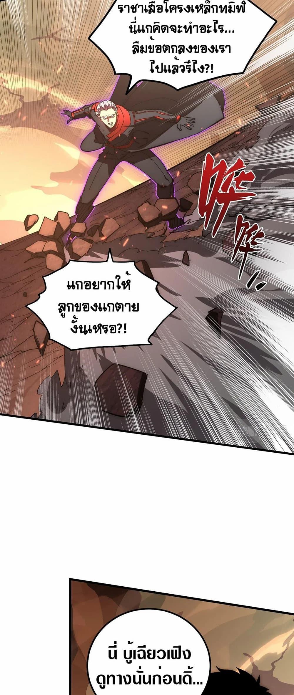 Rise From The Rubble Chap 191 - Next Chap 192