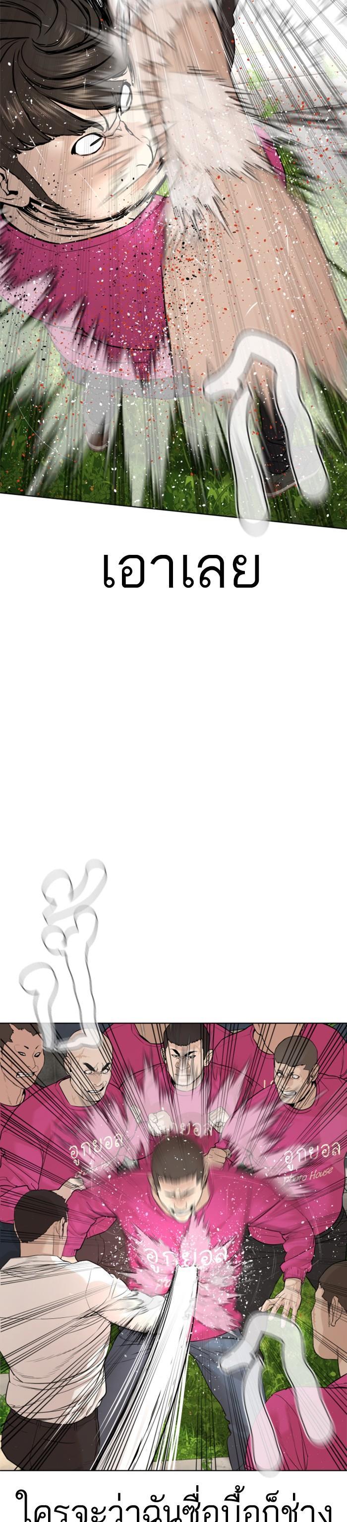 How to Fight นักสู้ทูปเบอร์ Chap 78 - Next Chap 79