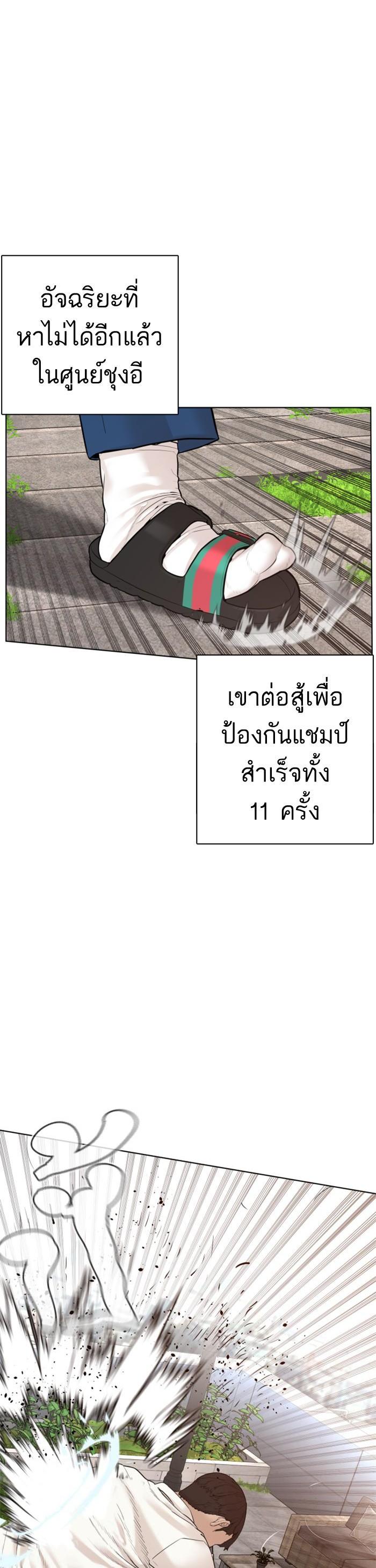 How to Fight นักสู้ทูปเบอร์ Chap 78 - Next Chap 79
