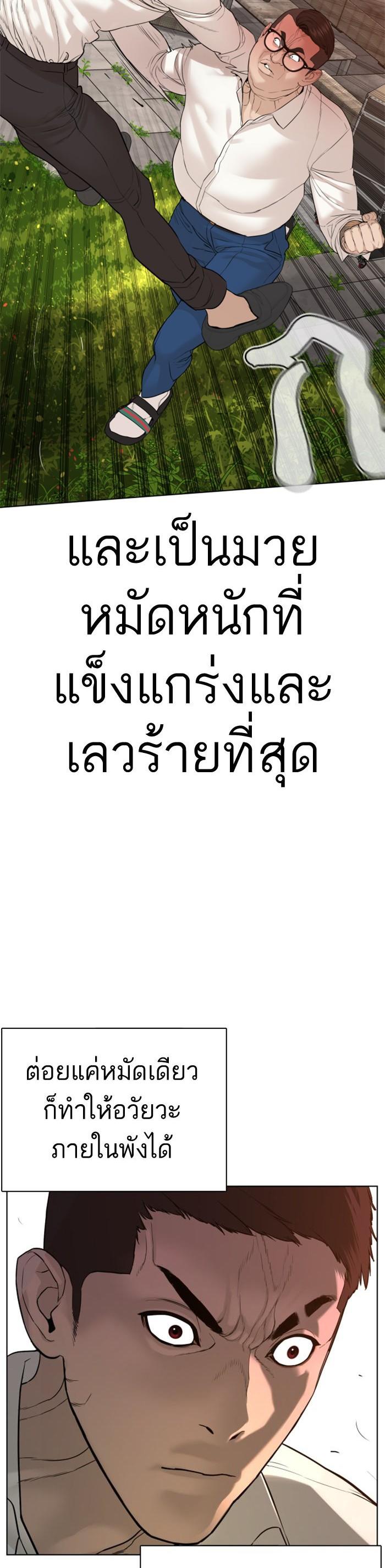 How to Fight นักสู้ทูปเบอร์ Chap 78 - Next Chap 79