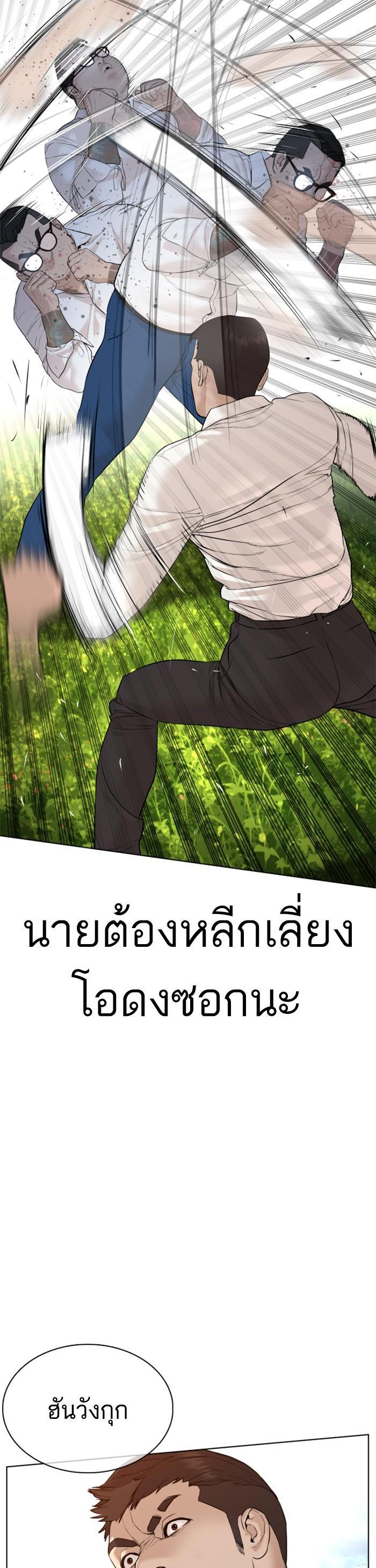 How to Fight นักสู้ทูปเบอร์ Chap 78 - Next Chap 79