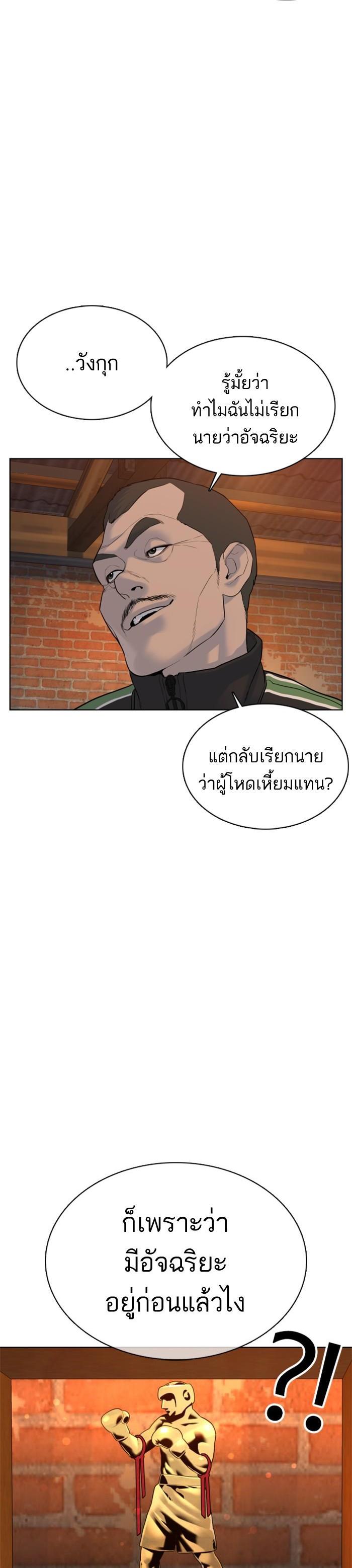 How to Fight นักสู้ทูปเบอร์ Chap 78 - Next Chap 79