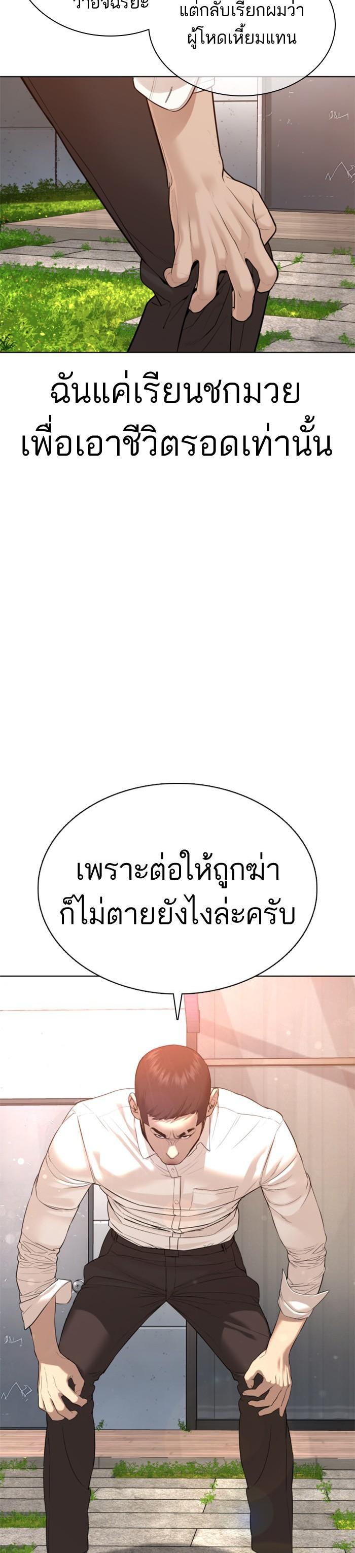 How to Fight นักสู้ทูปเบอร์ Chap 78 - Next Chap 79