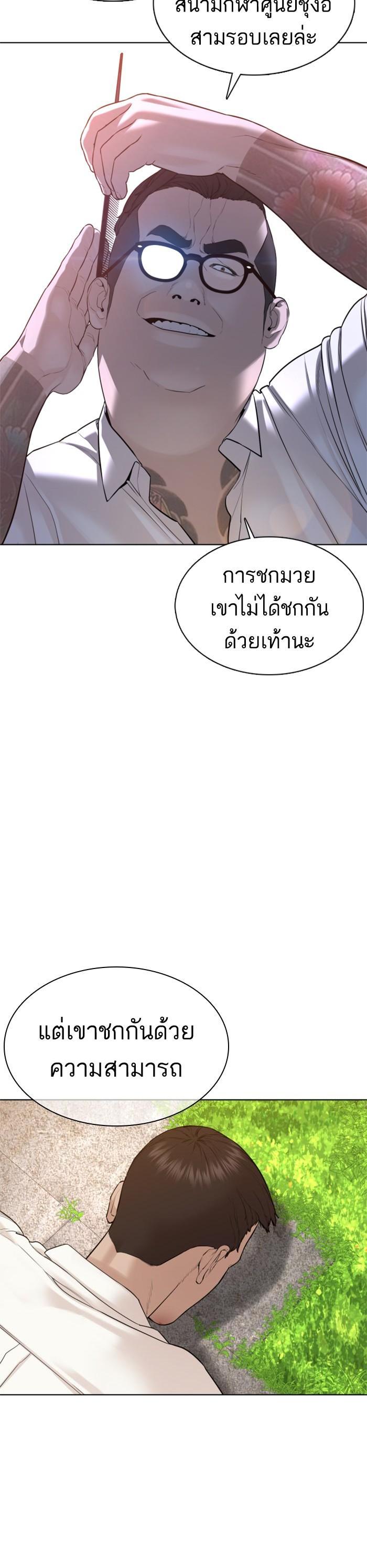 How to Fight นักสู้ทูปเบอร์ Chap 78 - Next Chap 79