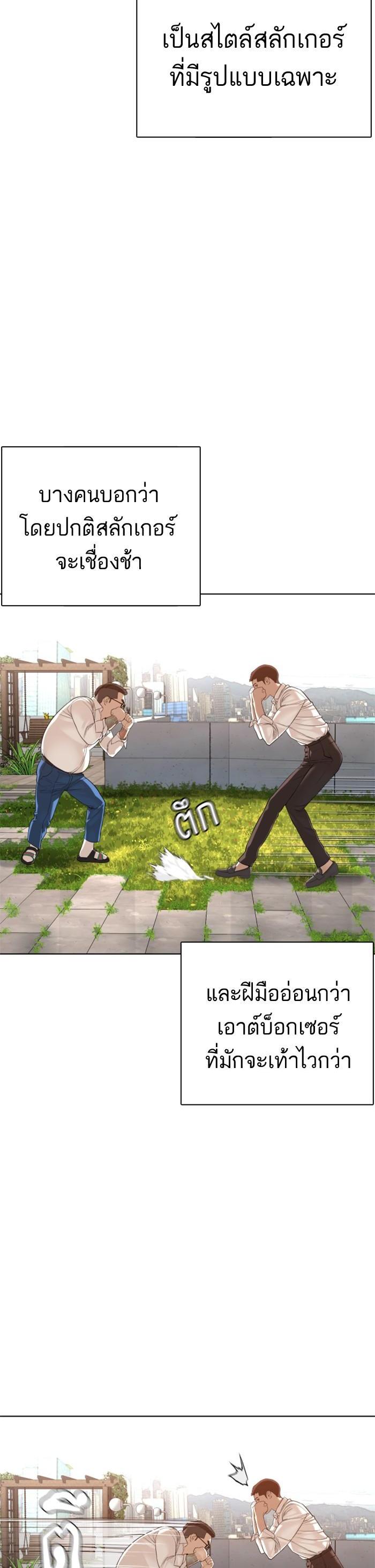 How to Fight นักสู้ทูปเบอร์ Chap 78 - Next Chap 79