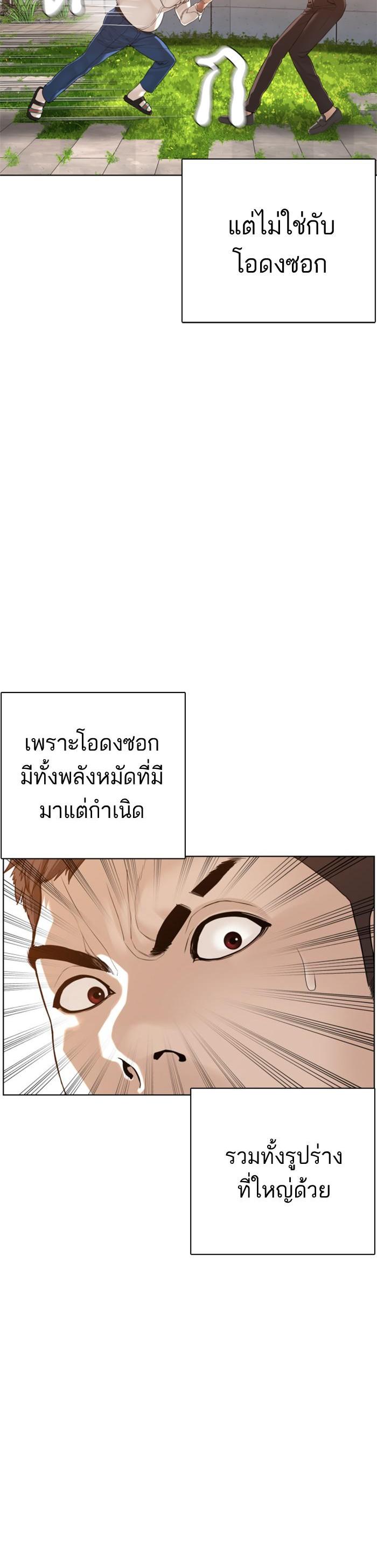 How to Fight นักสู้ทูปเบอร์ Chap 78 - Next Chap 79