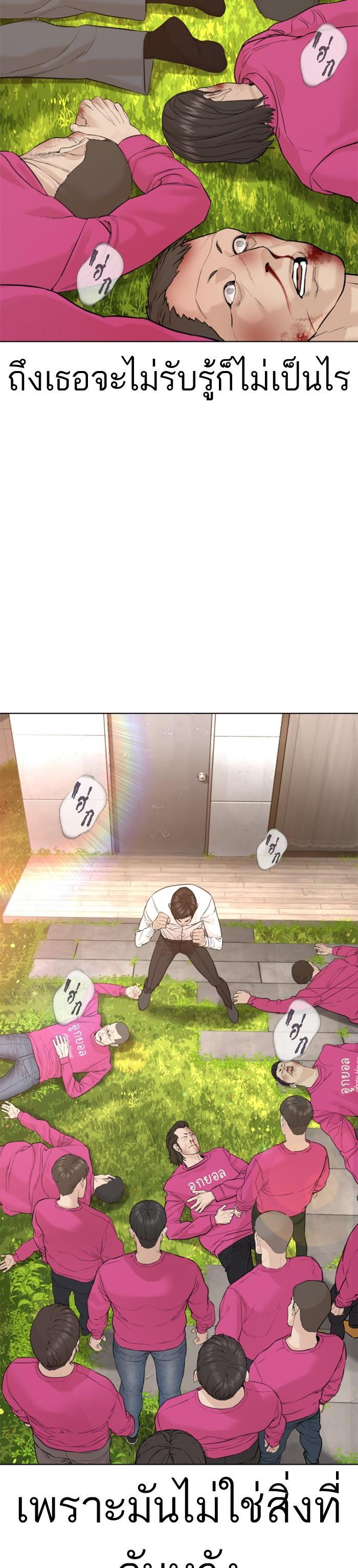 How to Fight นักสู้ทูปเบอร์ Chap 78 - Next Chap 79