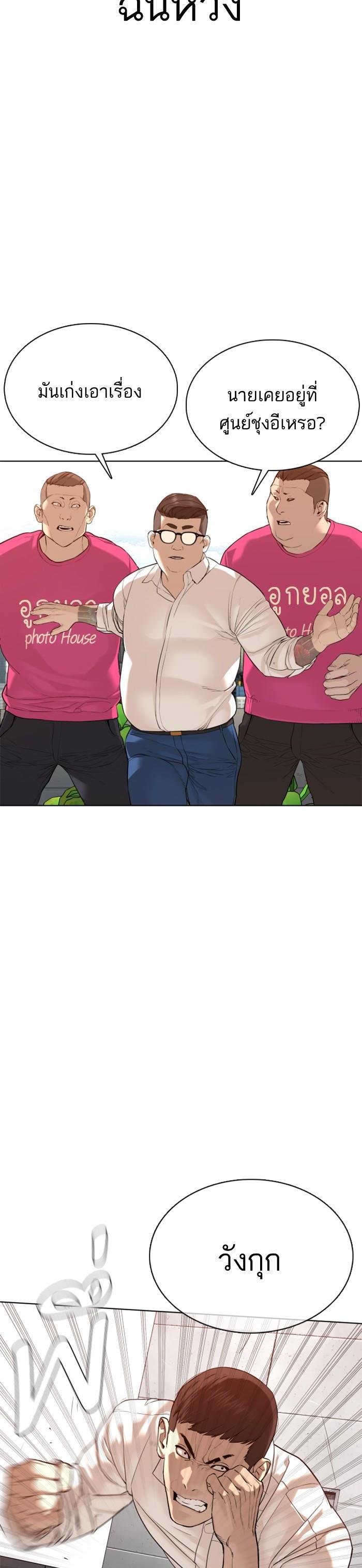 How to Fight นักสู้ทูปเบอร์ Chap 78 - Next Chap 79