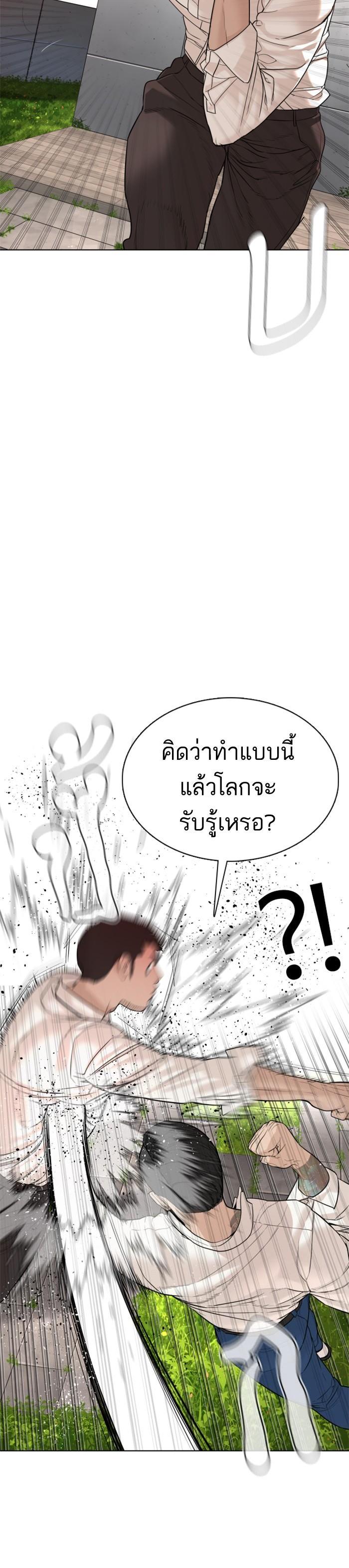 How to Fight นักสู้ทูปเบอร์ Chap 78 - Next Chap 79