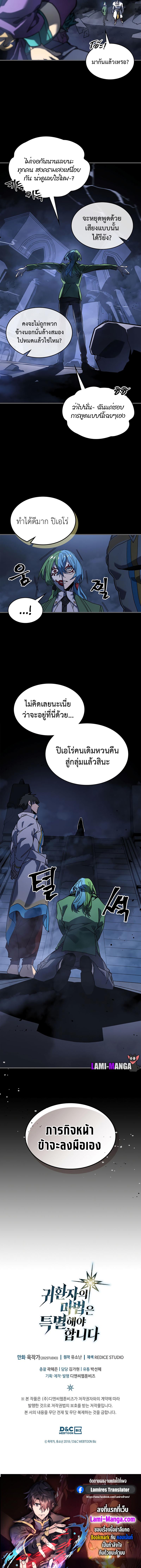 A Returner’s Magic Should Be Special Chap 227 - Next Chap 228