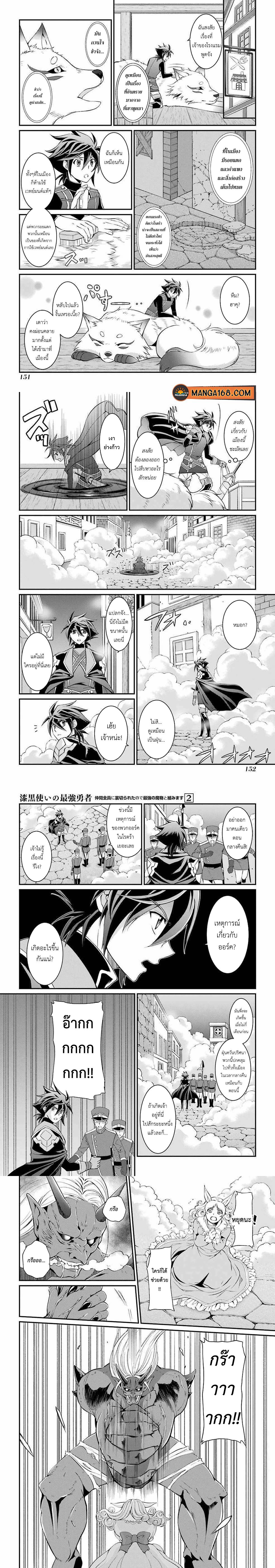 Shikkoku Tsukai No Saikyou Yuusha ~ Nakama Zenin Ni… No De Saikyou No Mamono To Kumimasu Chap 7 - Next Chap 8