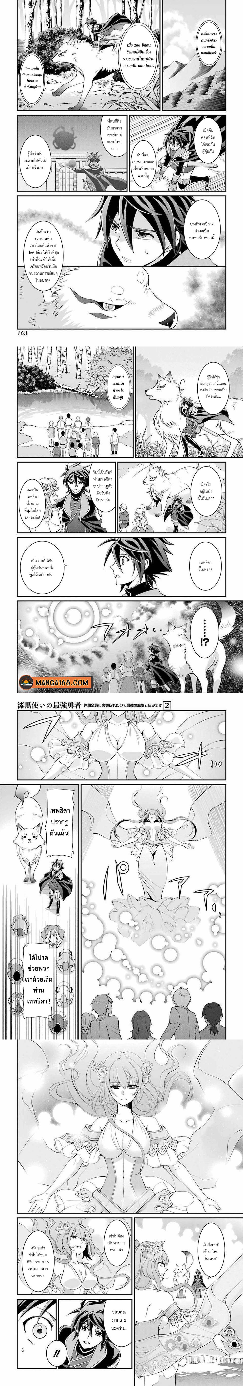 Shikkoku Tsukai No Saikyou Yuusha ~ Nakama Zenin Ni… No De Saikyou No Mamono To Kumimasu Chap 7 - Next Chap 8