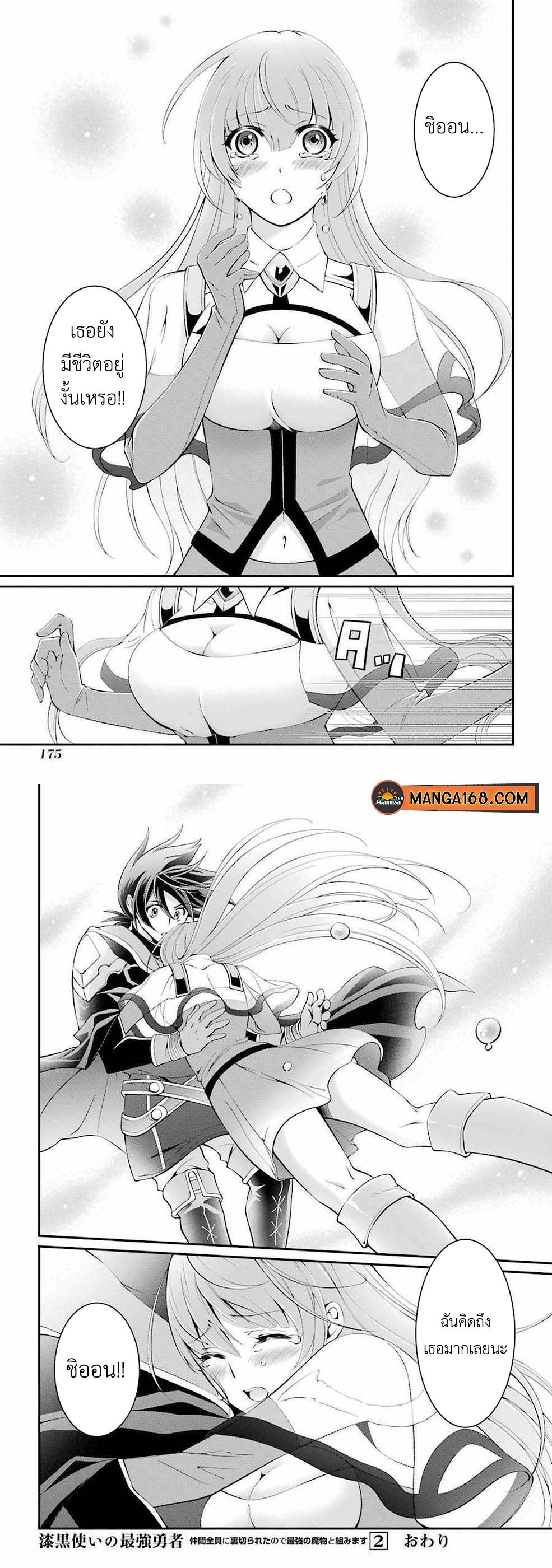Shikkoku Tsukai No Saikyou Yuusha ~ Nakama Zenin Ni… No De Saikyou No Mamono To Kumimasu Chap 7 - Next Chap 8