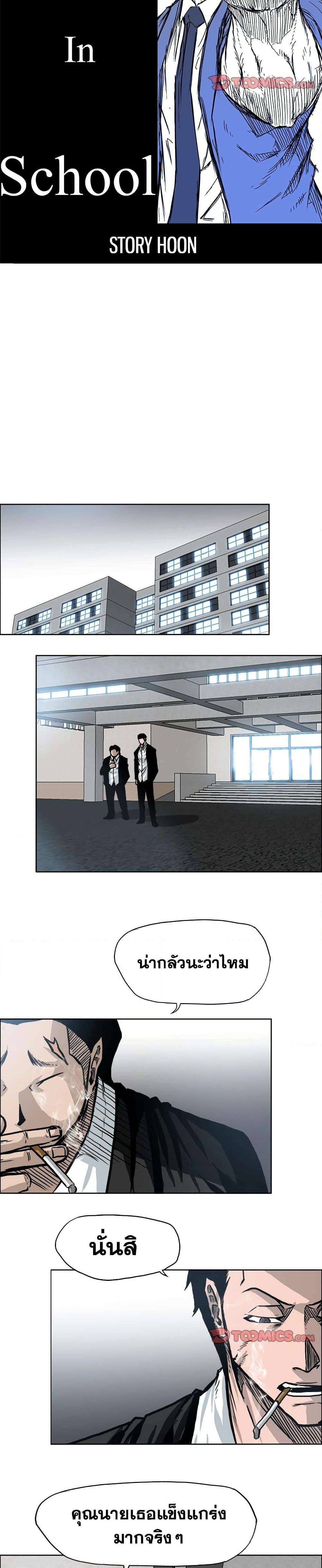 Boss in School Chap 103 - Next Chap 104