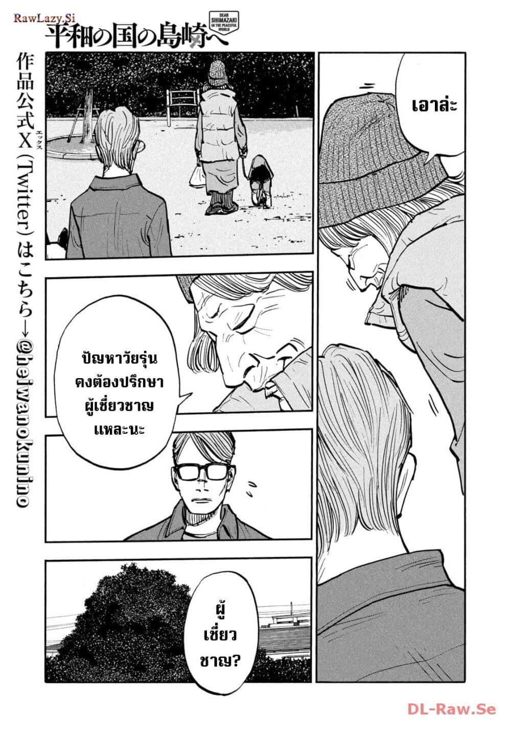 Heiwa no Kuni no Shimazaki e Chap 53 - Next Chap 54