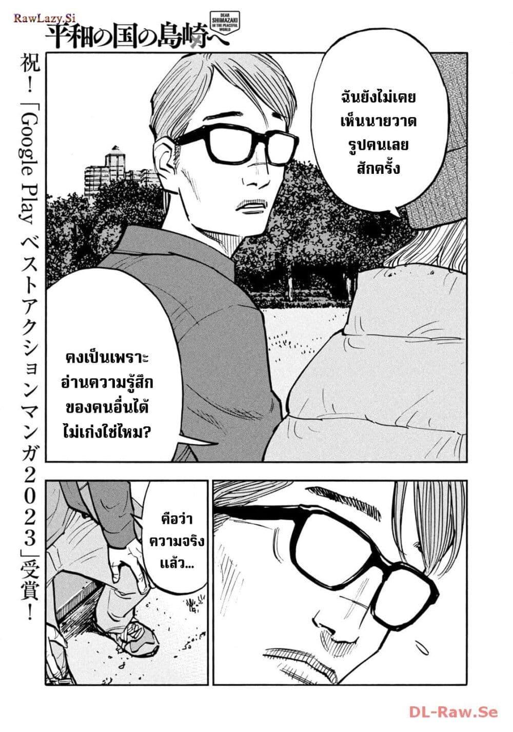 Heiwa no Kuni no Shimazaki e Chap 53 - Next Chap 54
