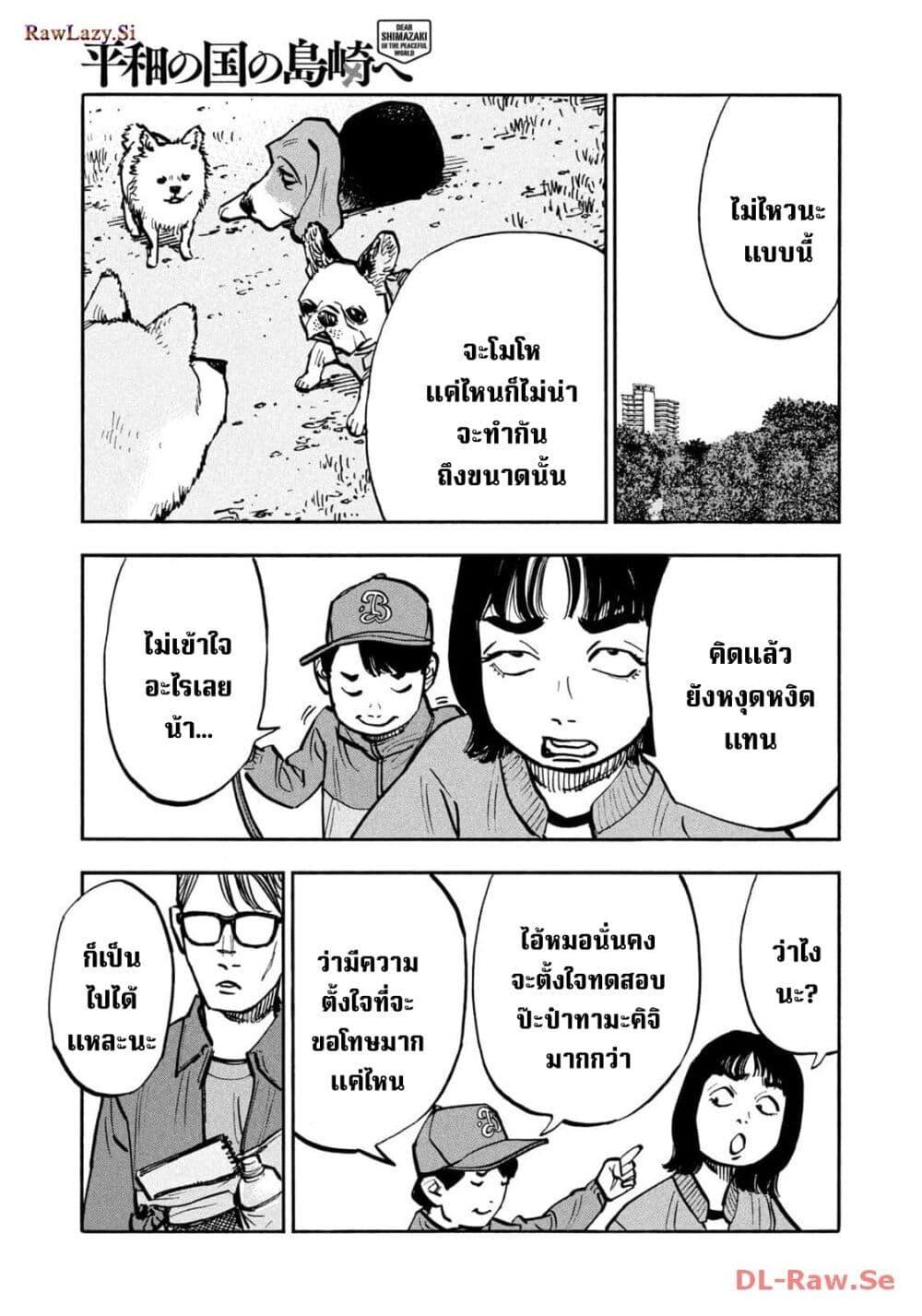 Heiwa no Kuni no Shimazaki e Chap 53 - Next Chap 54