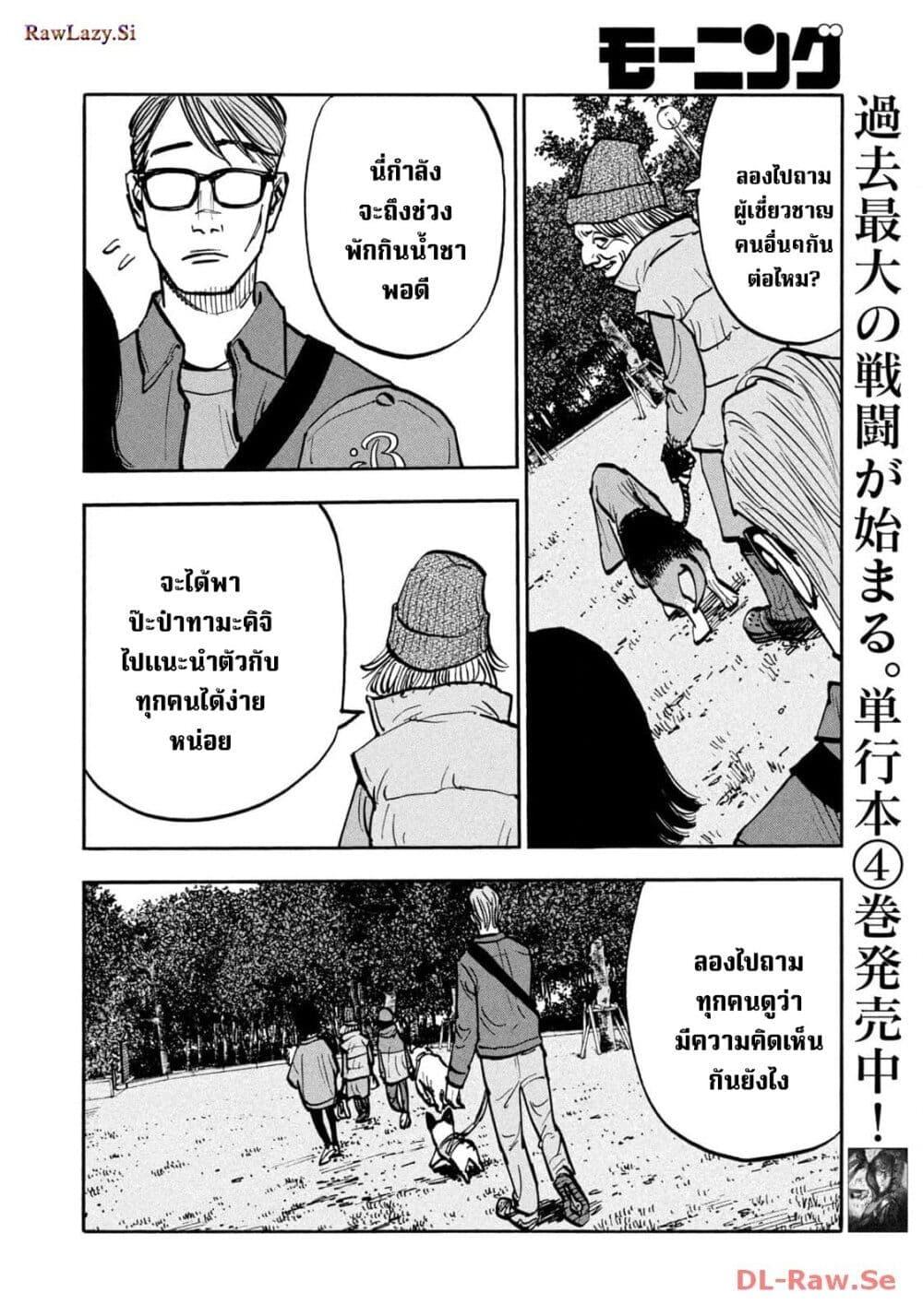 Heiwa no Kuni no Shimazaki e Chap 53 - Next Chap 54