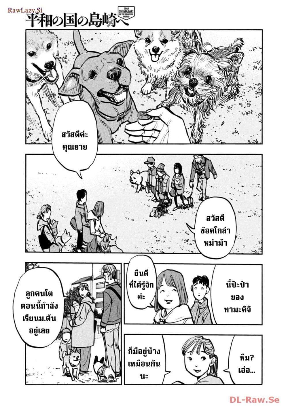 Heiwa no Kuni no Shimazaki e Chap 53 - Next Chap 54