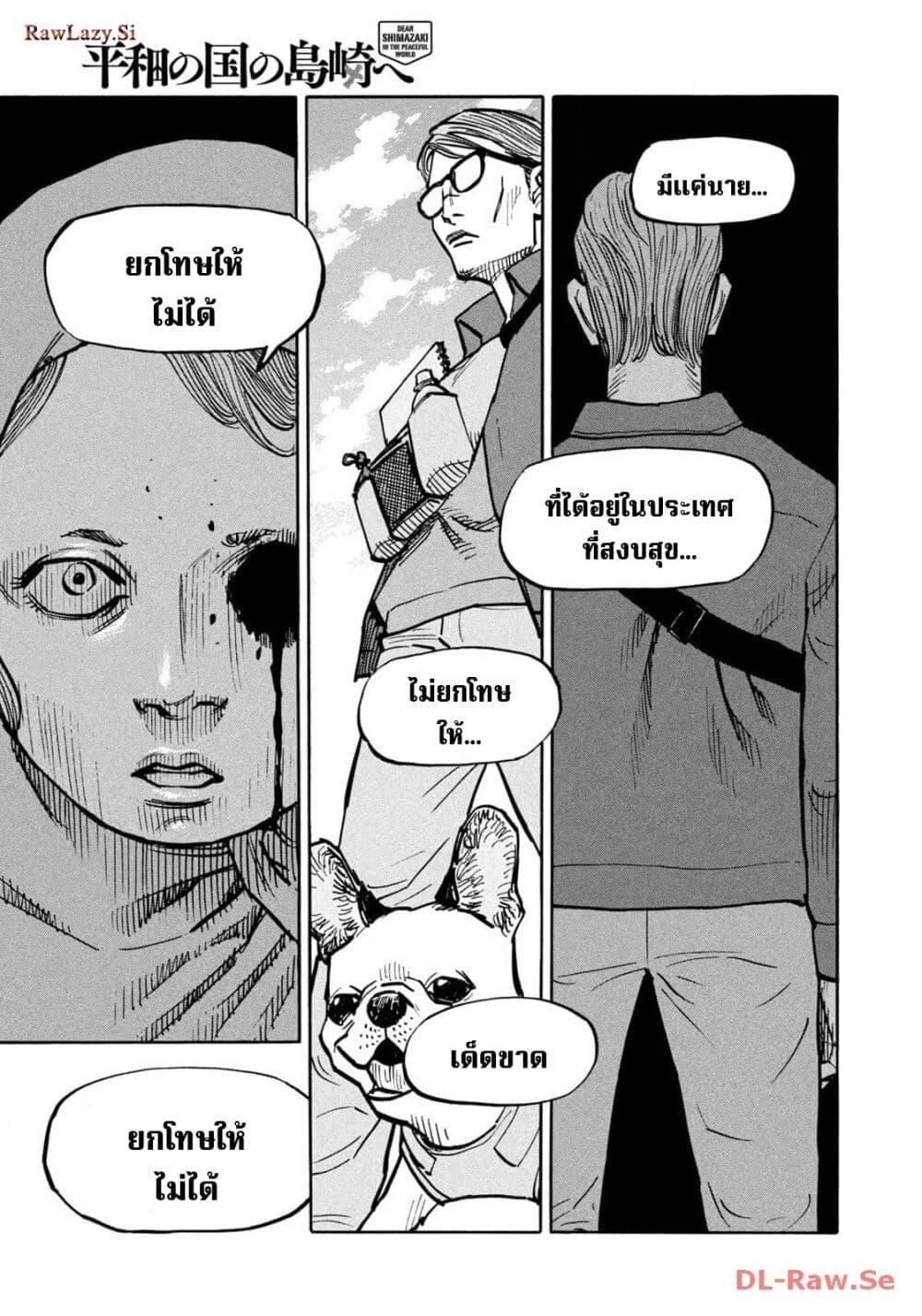 Heiwa no Kuni no Shimazaki e Chap 53 - Next Chap 54