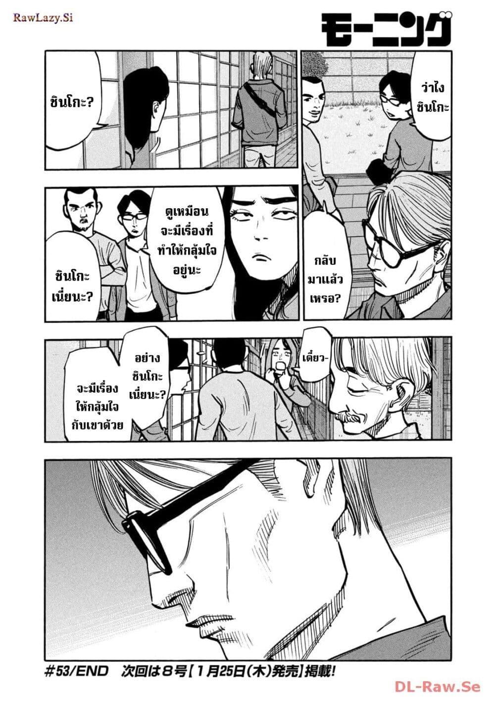 Heiwa no Kuni no Shimazaki e Chap 53 - Next Chap 54