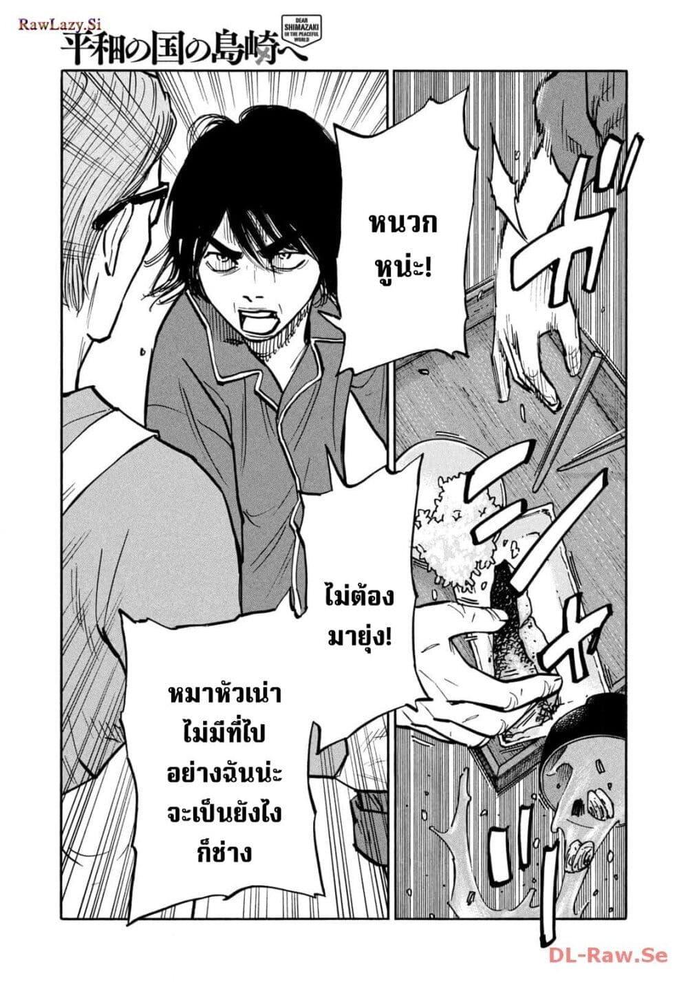 Heiwa no Kuni no Shimazaki e Chap 53 - Next Chap 54