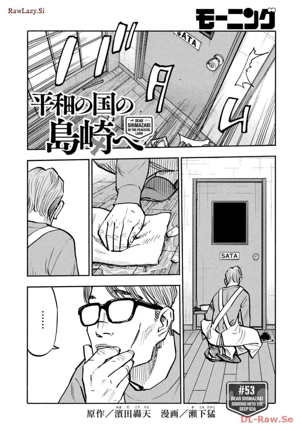 Heiwa no Kuni no Shimazaki e Chap 53 - Next Chap 54