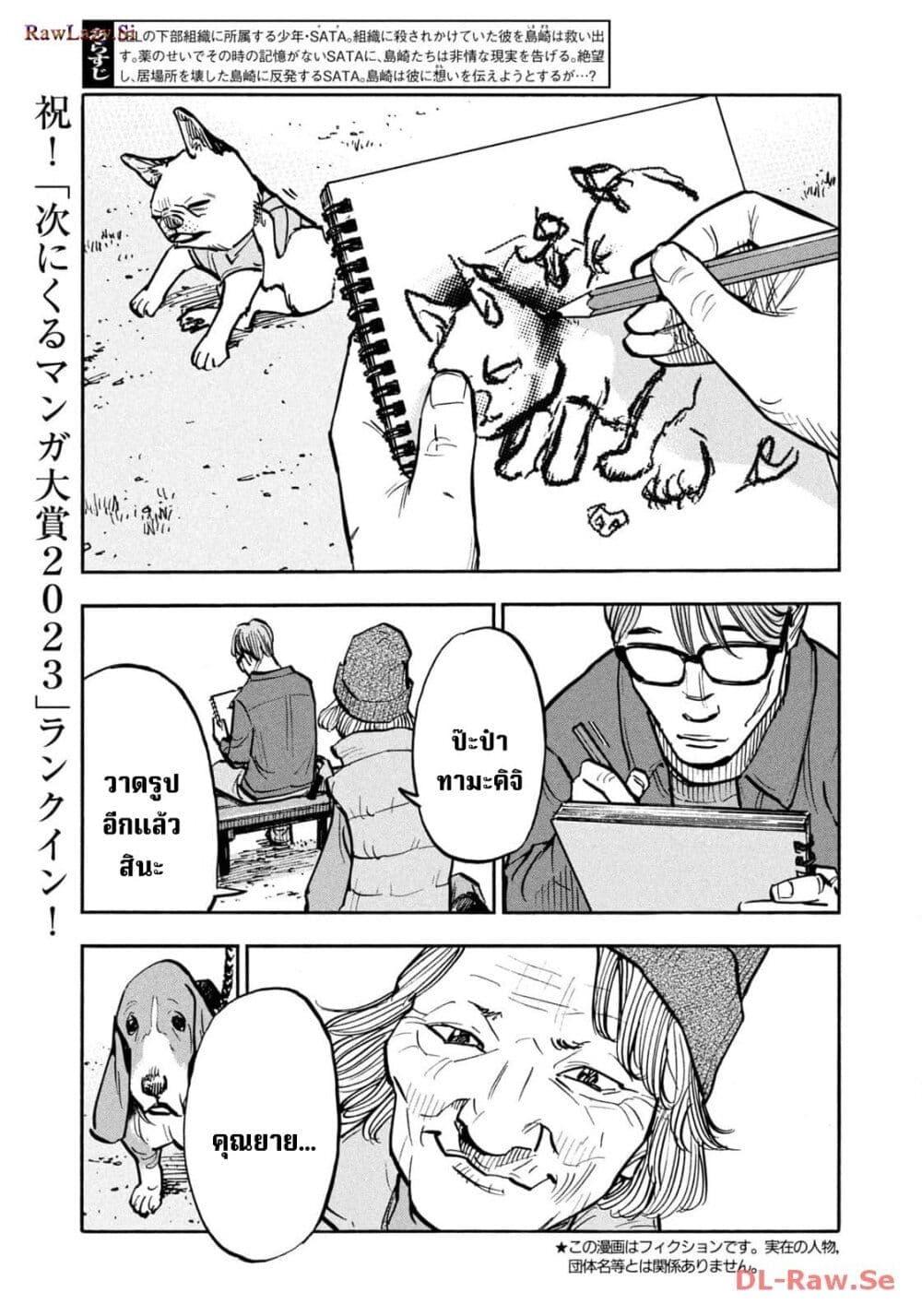 Heiwa no Kuni no Shimazaki e Chap 53 - Next Chap 54