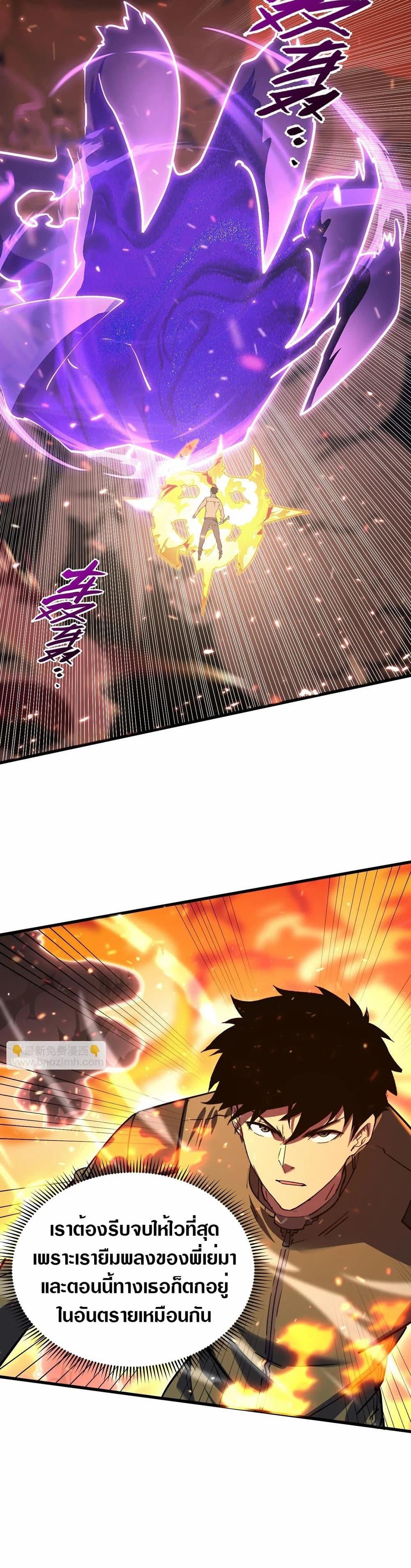 Rise From The Rubble Chap 190 - Next Chap 191