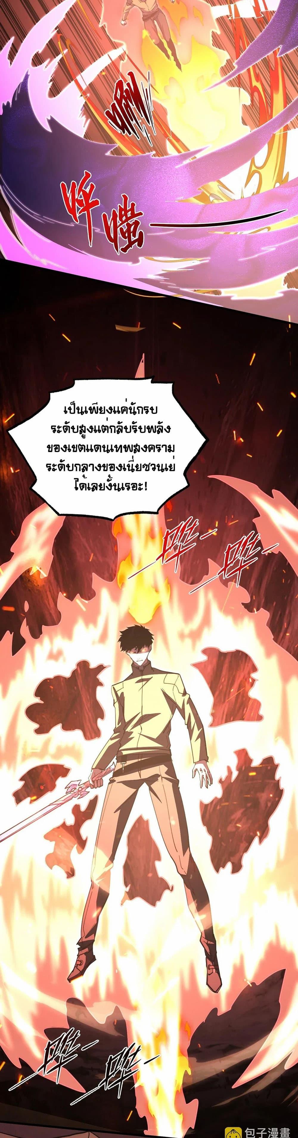 Rise From The Rubble Chap 190 - Next Chap 191