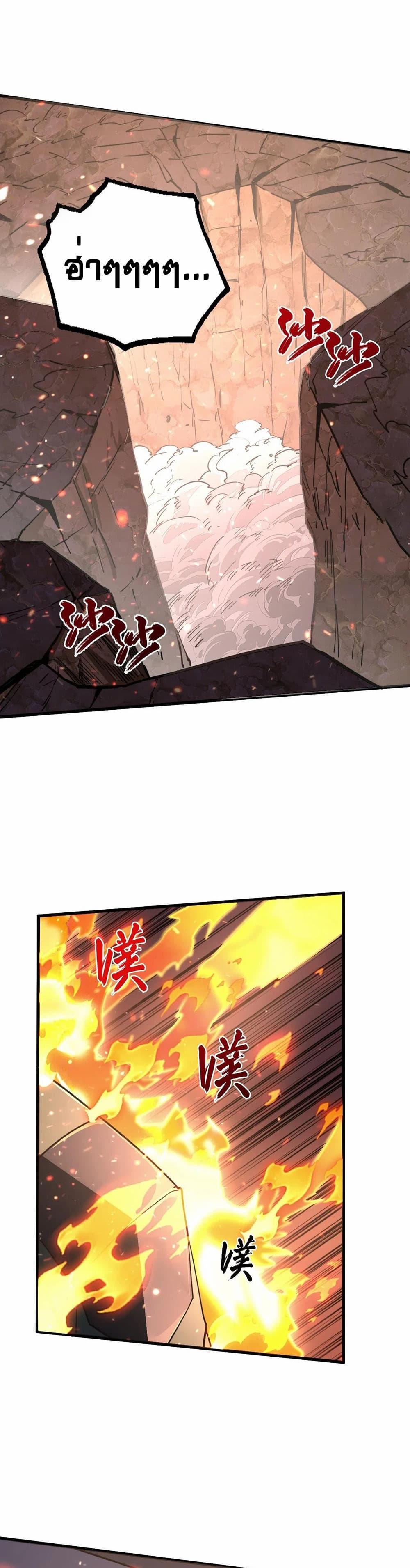 Rise From The Rubble Chap 190 - Next Chap 191