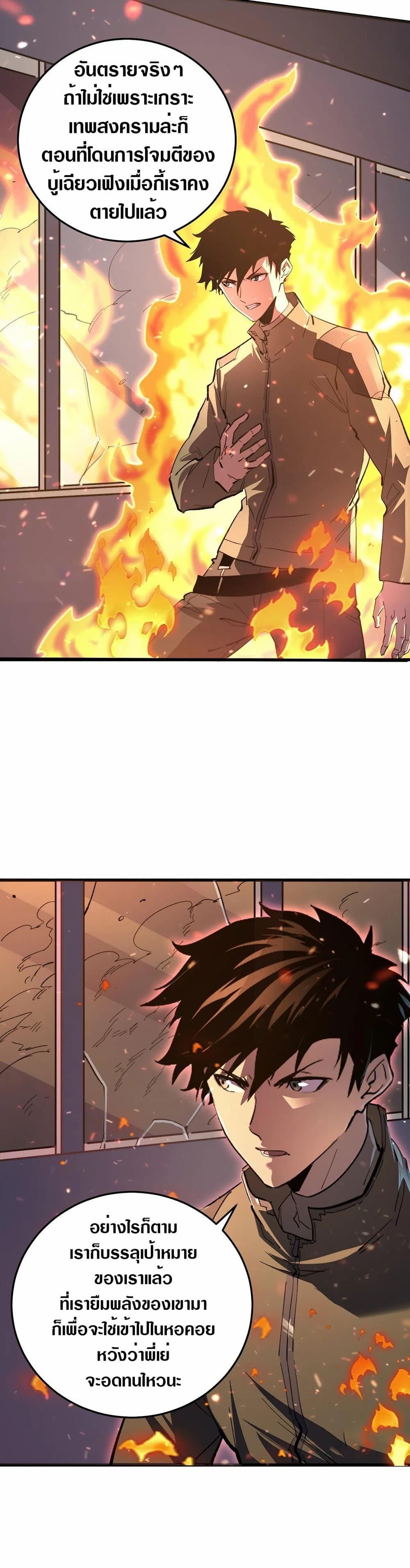 Rise From The Rubble Chap 190 - Next Chap 191