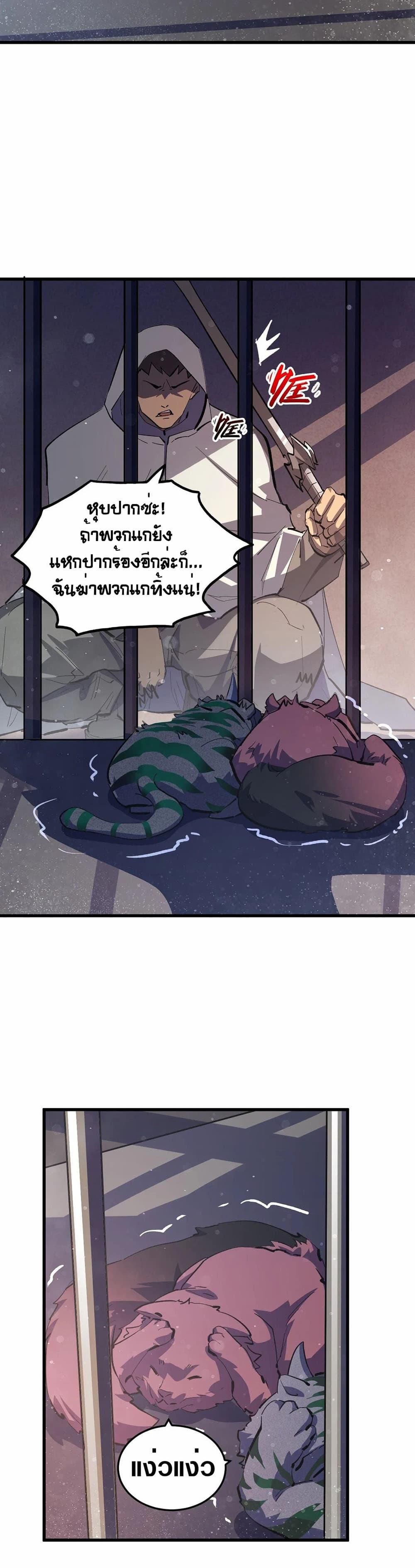 Rise From The Rubble Chap 190 - Next Chap 191