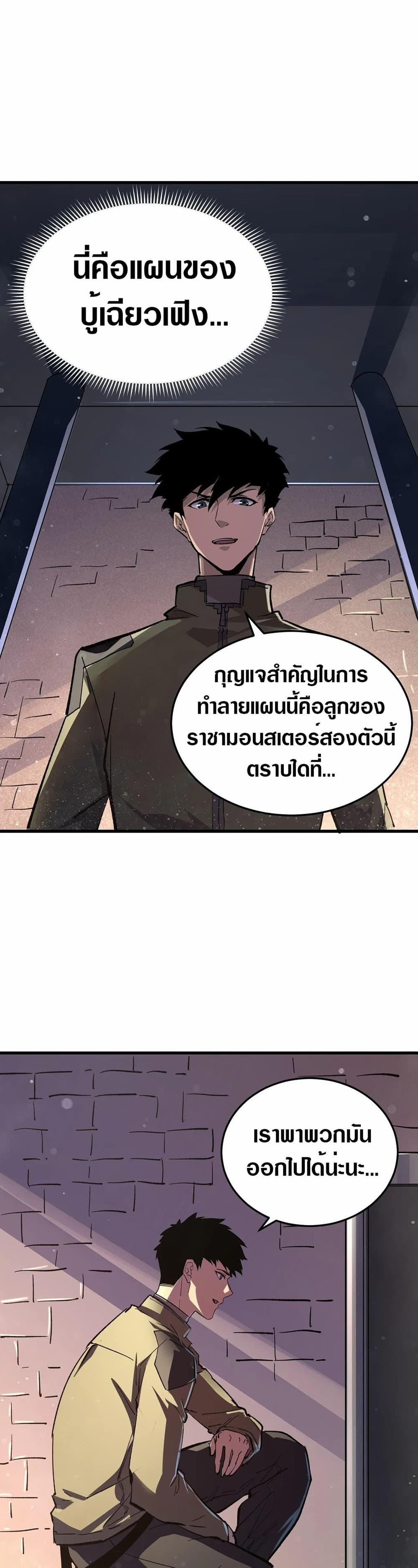 Rise From The Rubble Chap 190 - Next Chap 191
