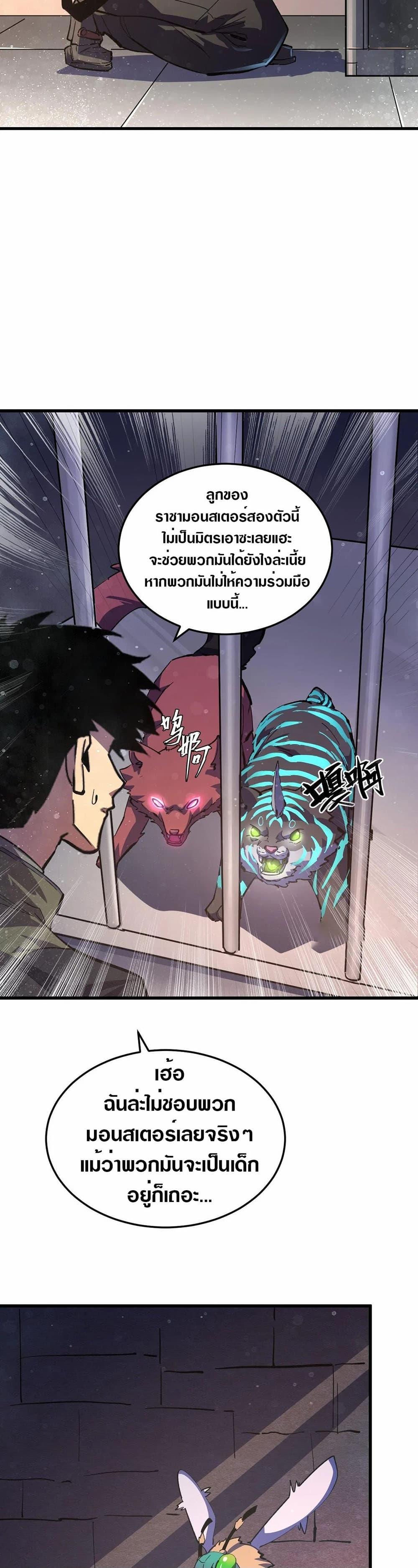 Rise From The Rubble Chap 190 - Next Chap 191