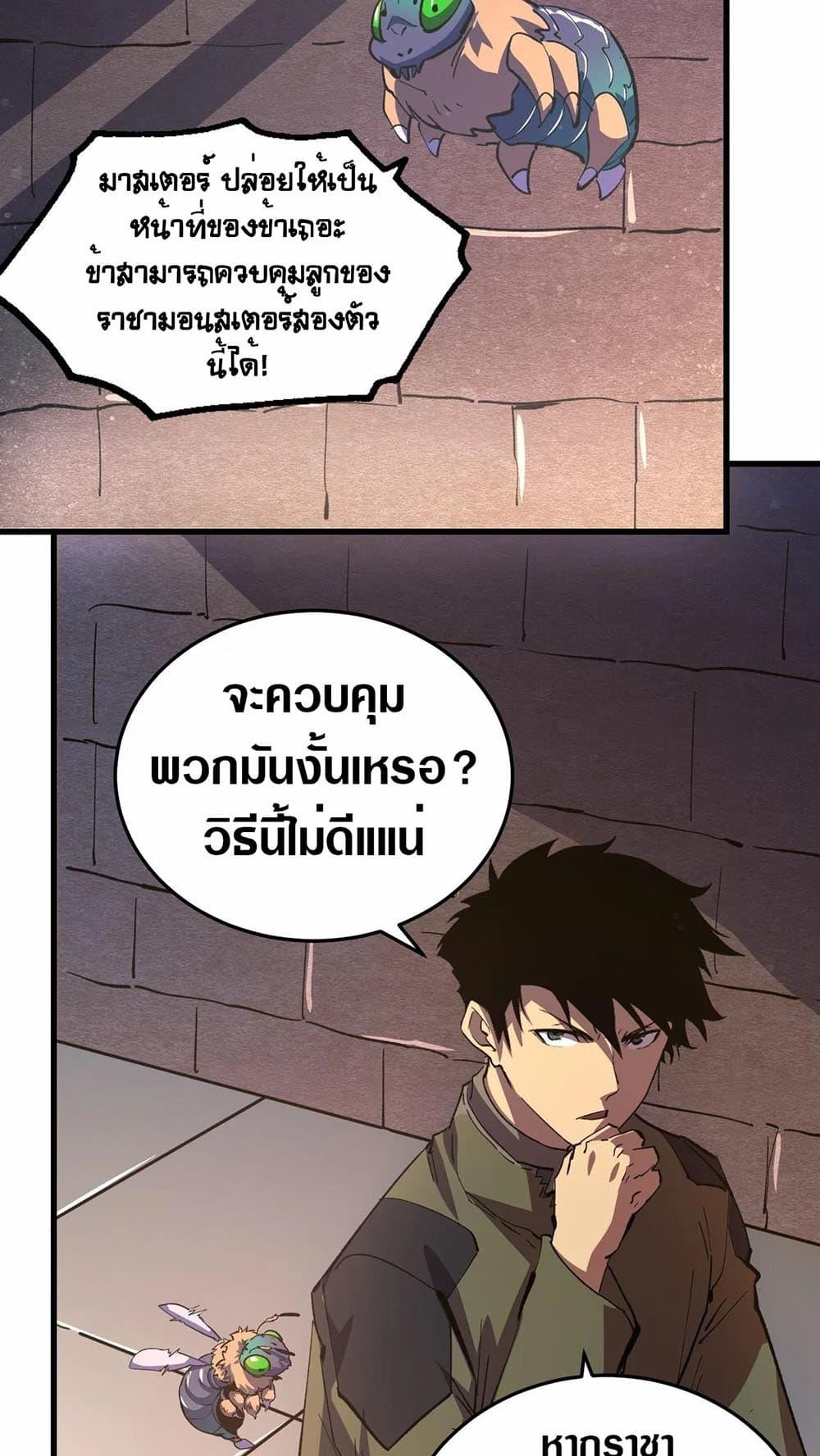 Rise From The Rubble Chap 190 - Next Chap 191
