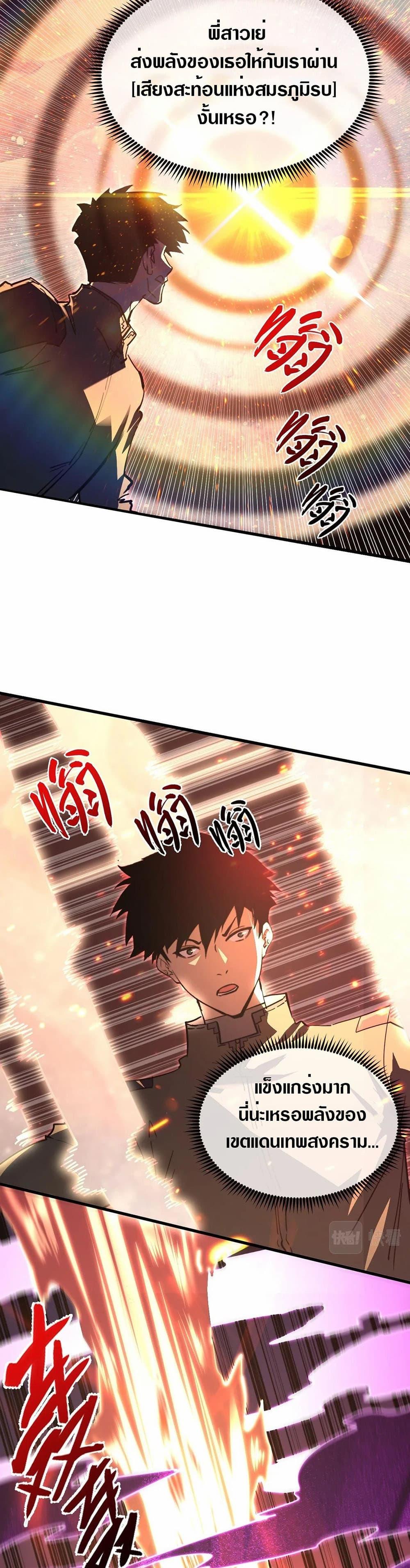 Rise From The Rubble Chap 190 - Next Chap 191